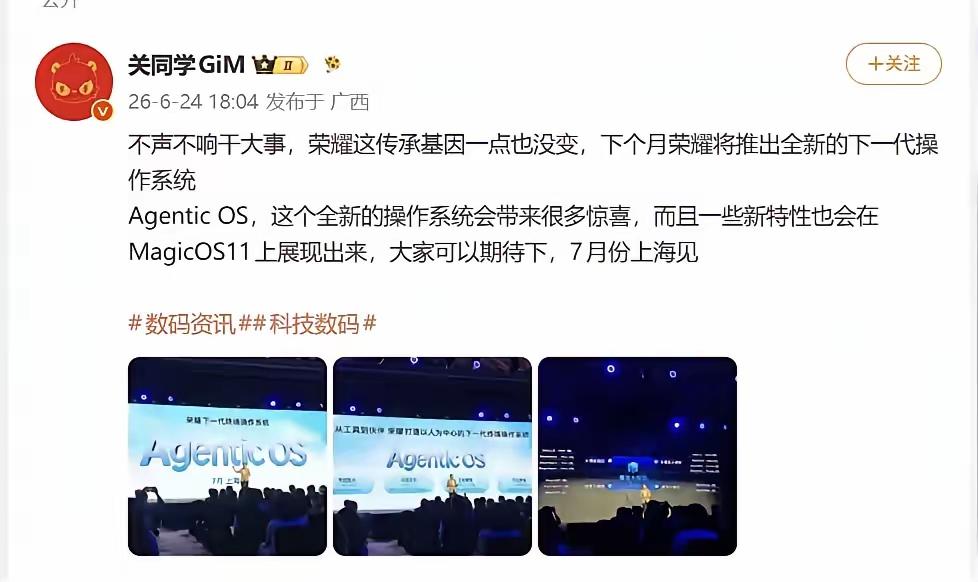 荣耀又在闷声干大事了！按照以往的惯例，荣耀MagicOS 11本来应该很快就要和