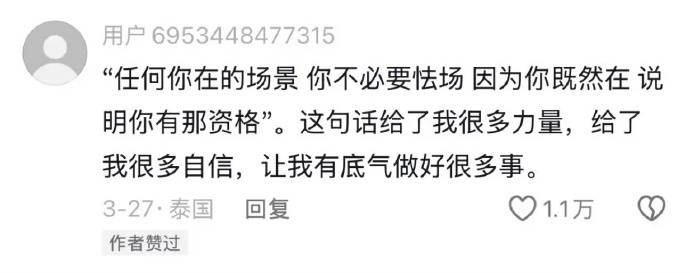 任何你在的场景你都不必怯场 