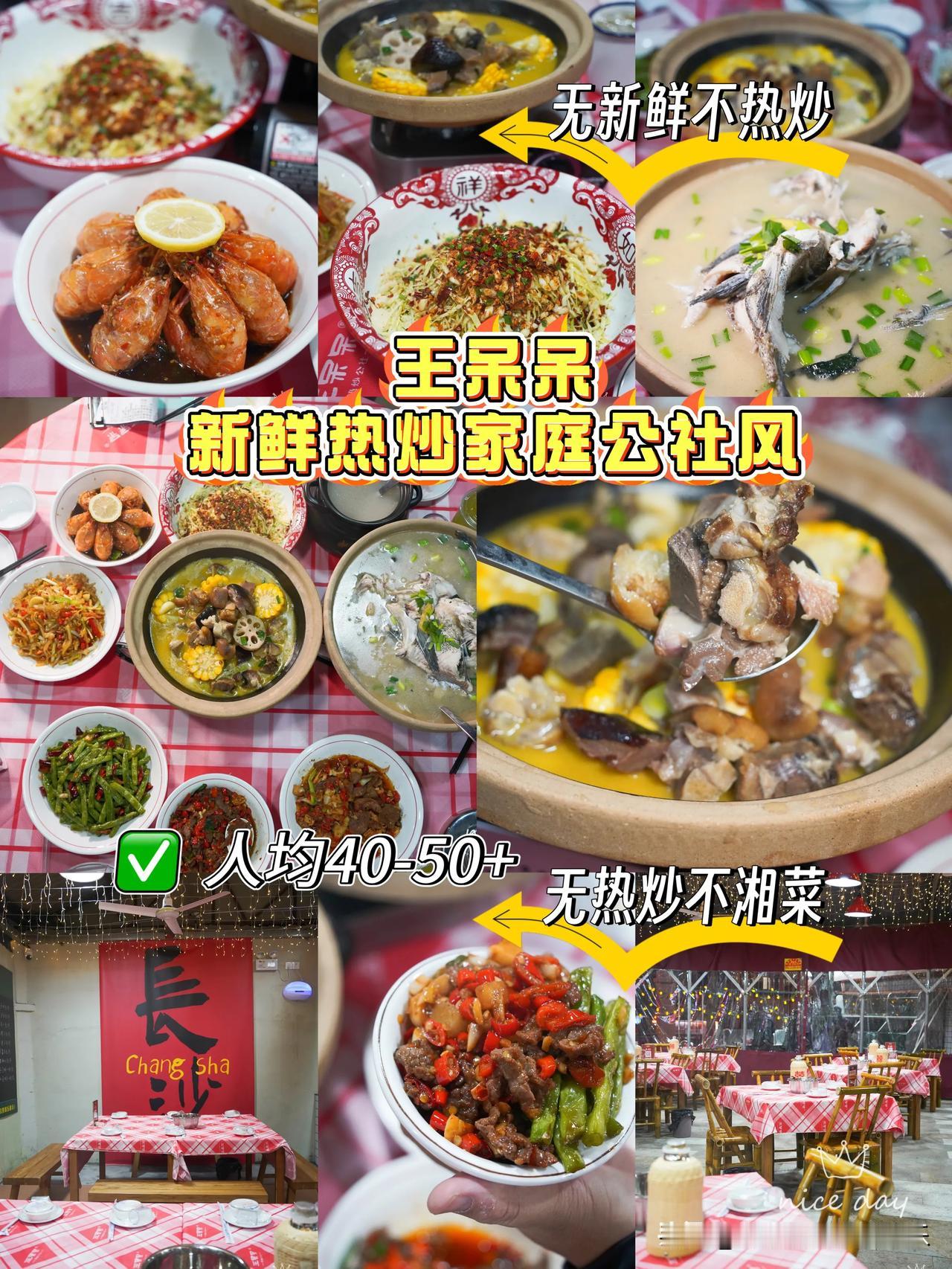 厦门王呆呆又开新店！首家湘菜院子餐厅！烟火气🔥
 

王呆呆又开新店！东浦路店
