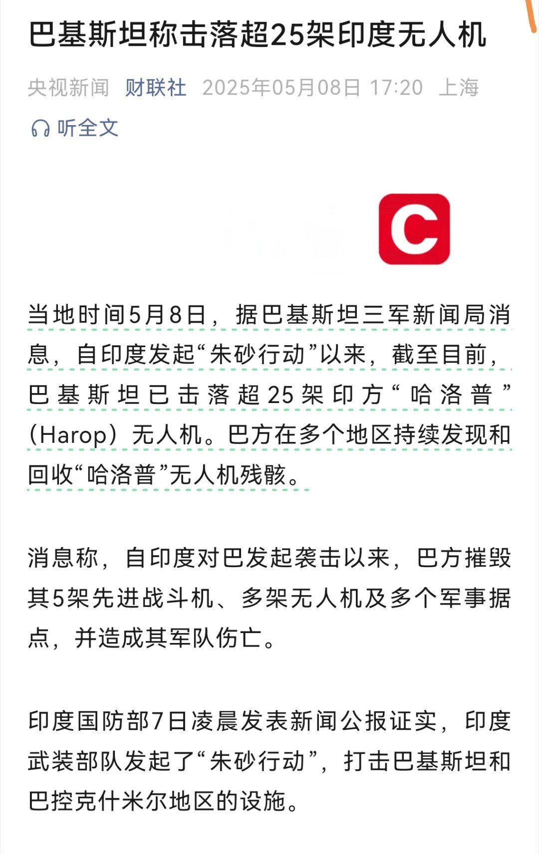 巴基斯坦又干掉印度25架无人机……印度:我TM不要面子吗？[允悲][允悲][允悲