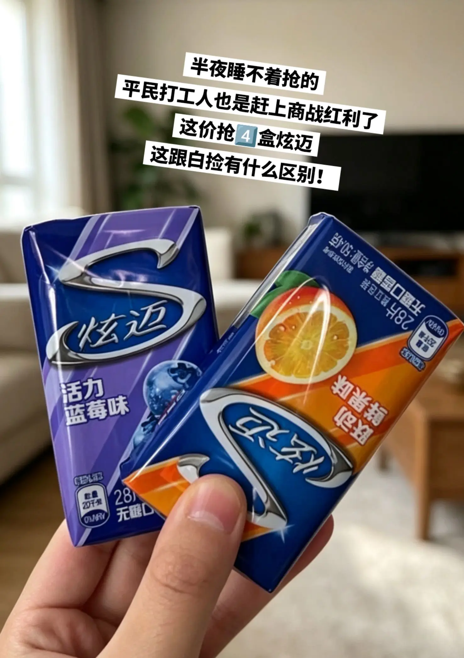 炫迈口香糖，你的权威我后知后觉。