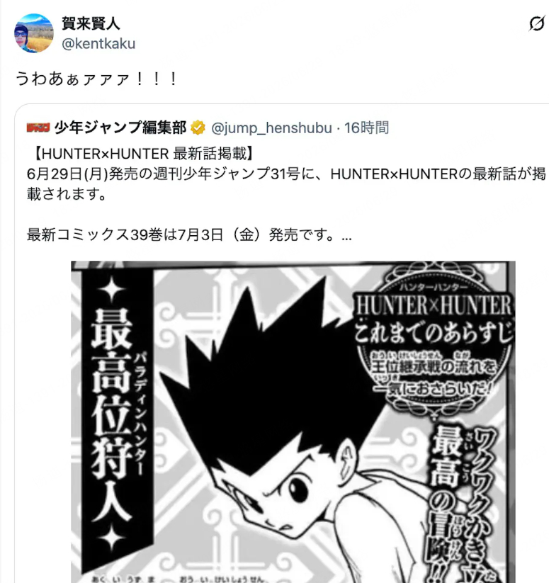 【内容提要】《猎人》宣布于6月29日发售的《周刊少年Jump》31号刊载最新话，