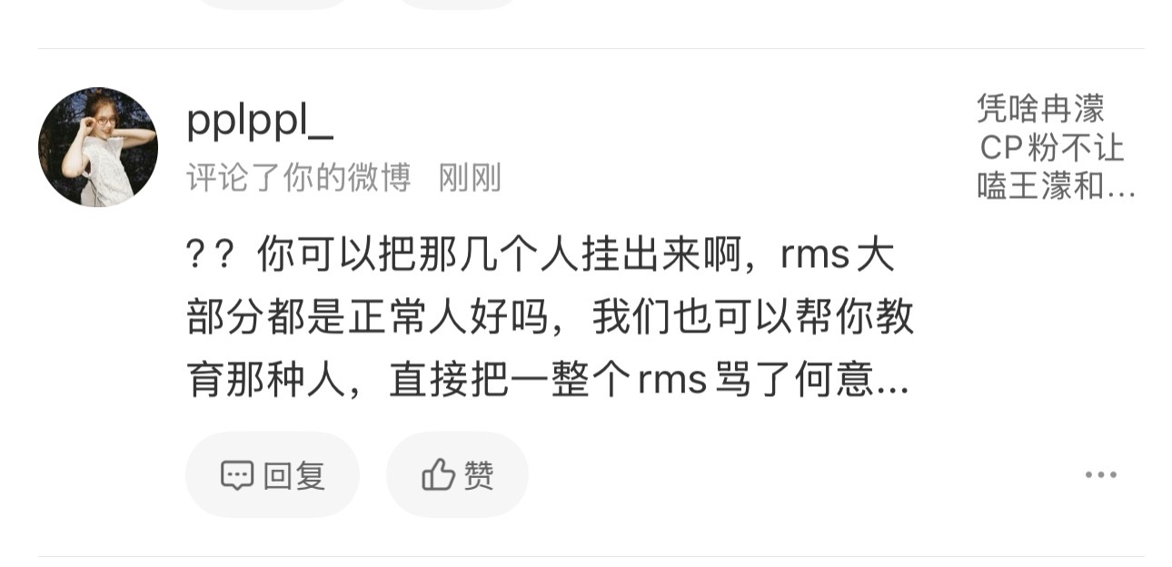 冉濛CP粉究竟可不可以不要纠缠我不放，我都没有对骂我甚至直接拉黑了你们到底要干嘛
