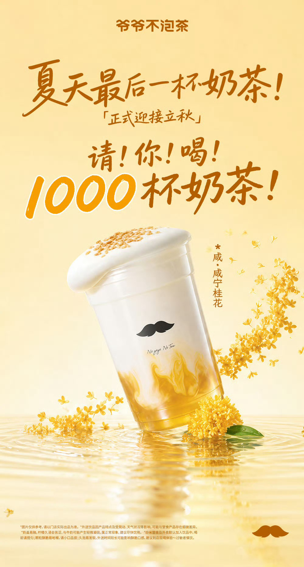 爷爷不泡茶遇事不慌比个YEYE   喝口爷爷不泡茶，把好心情续上！爷爷不泡茶遇事
