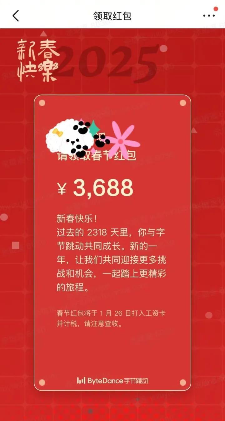 头条待遇就是高！过年老板发红包了，3688（详见附图），估计还有比这个更多的。