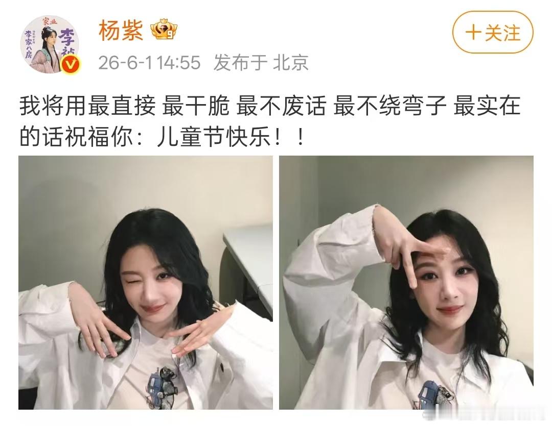 杨紫学AI说话杨紫AI版六一祝福 杨紫的六一祝福居然是AI版的，有点东西 