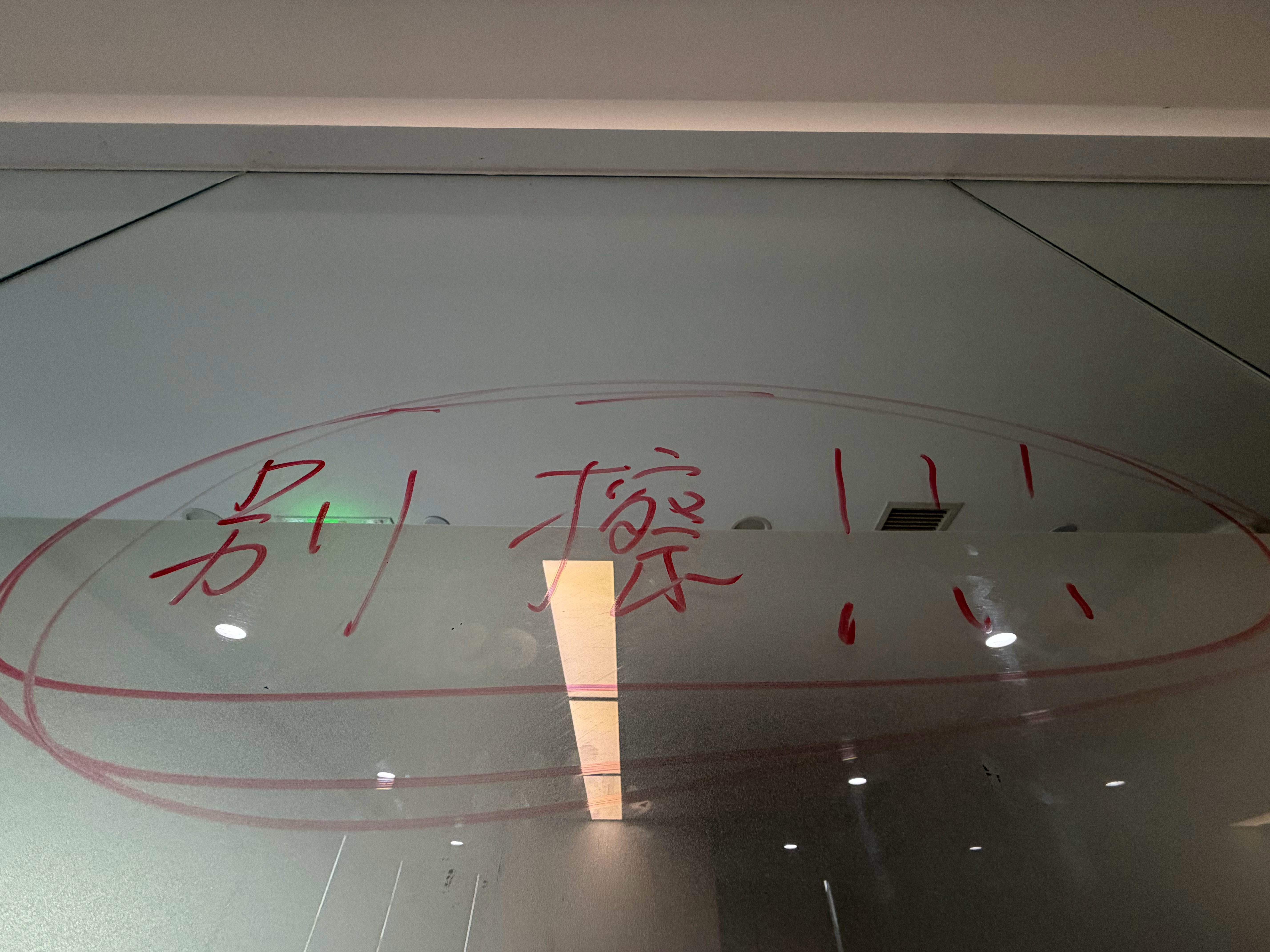 我司其实非常扁平，老板的办公室可以随便征用当会议室，今天就征用了…中途去看车怕阿