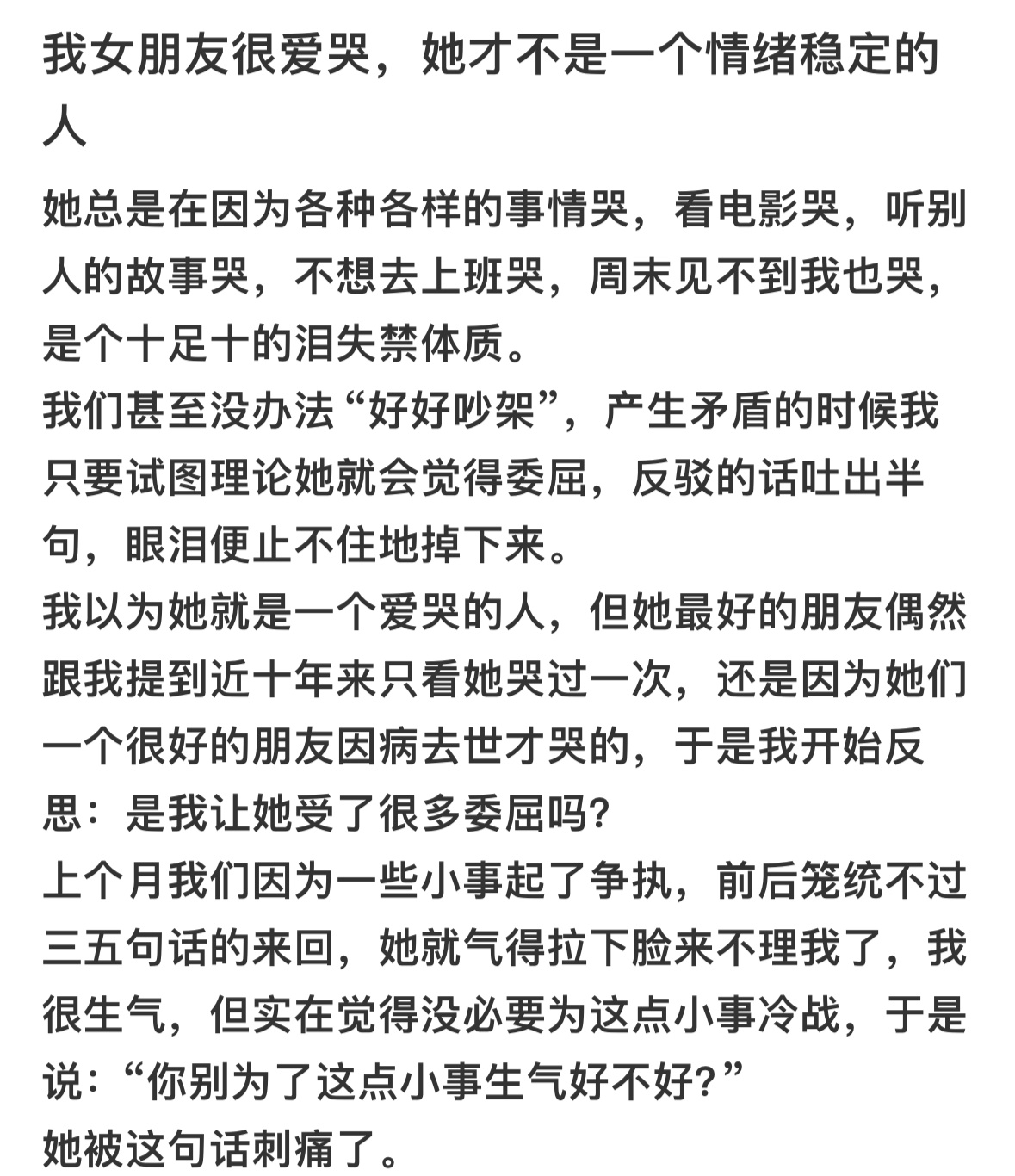 我女朋友很爱哭，她才不是一个情绪稳定的人#人生松弛感挑战#｜#我的美力由我定义#