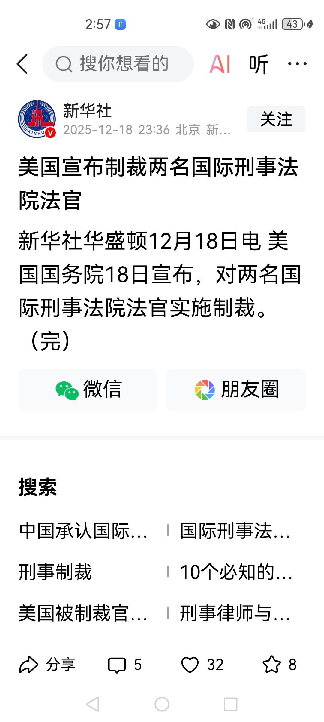 中国、美国、俄罗斯，都不是国际刑事法庭的缔约国，换句话说，这几国如果制裁国际刑事