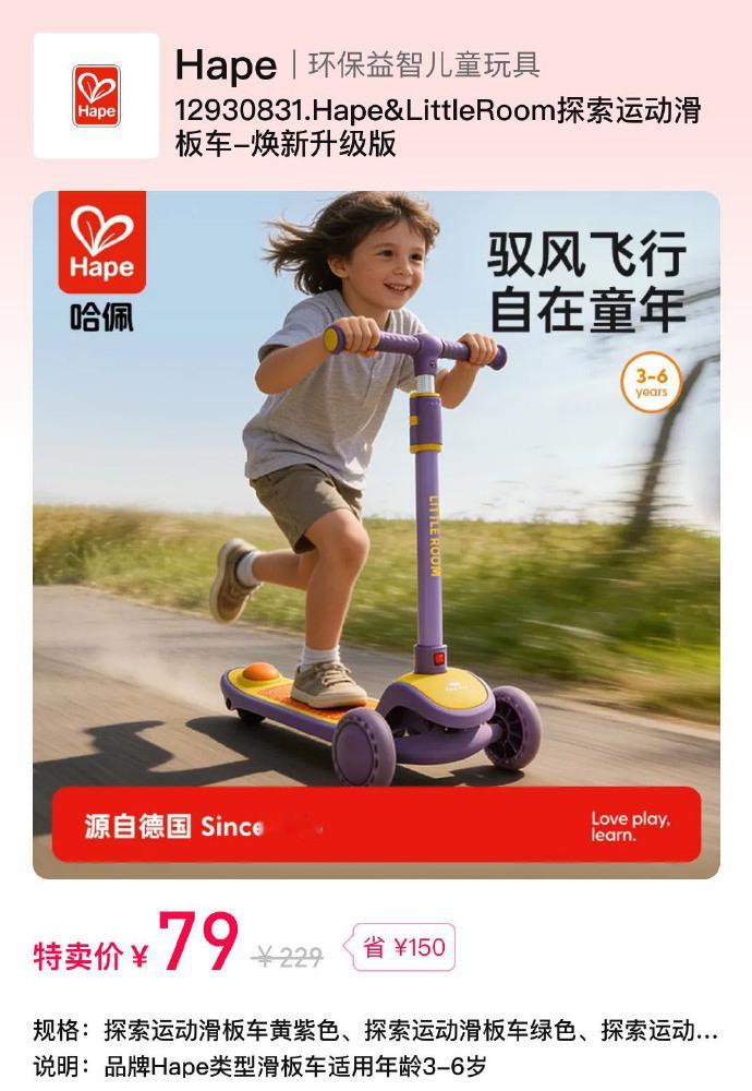 Hape总部溯源大场，18号上午10点开抢六一儿童节的礼物🎁，一定要趁这次活动