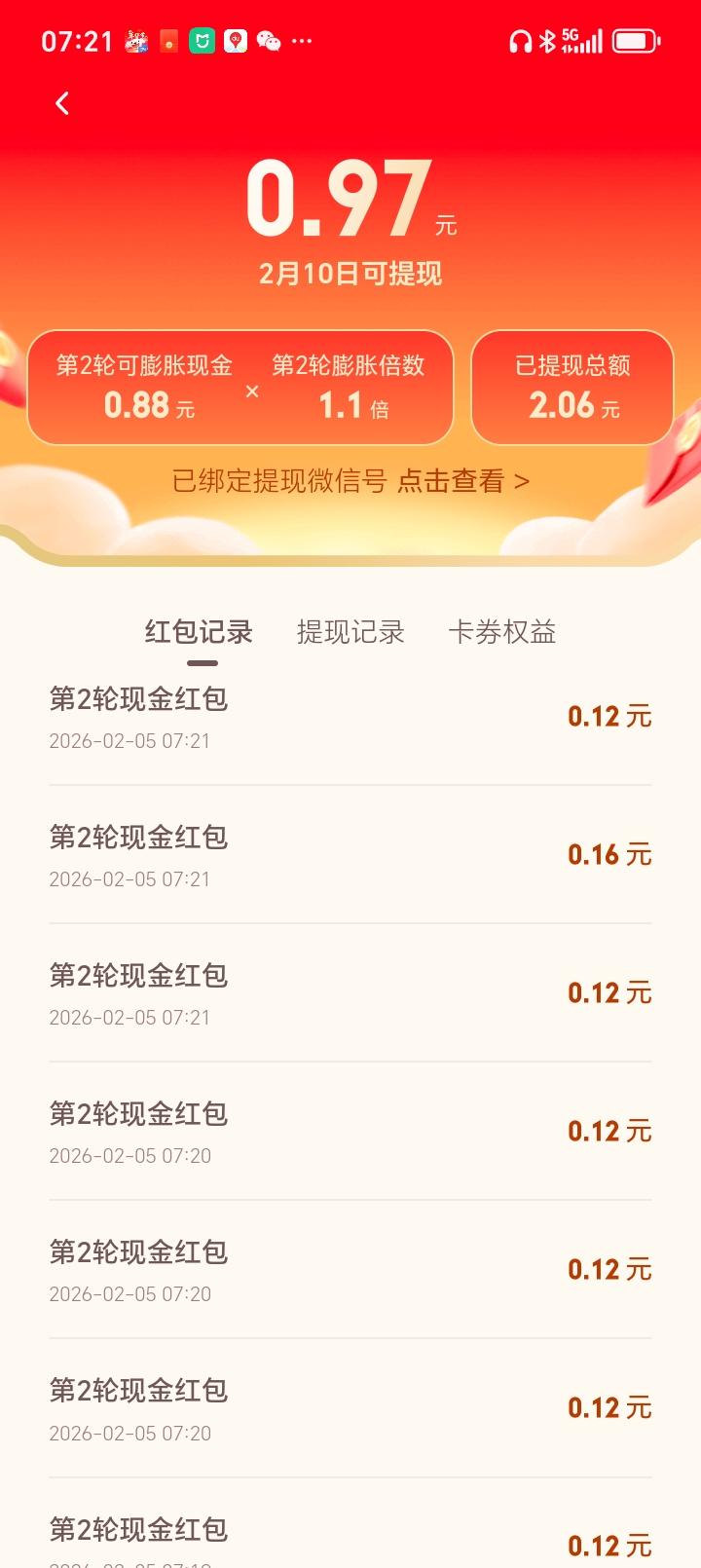 晒晒我的元宝红包
腾讯元宝的十亿红包，你领了多少？我今天抽到的都是0.12元的小