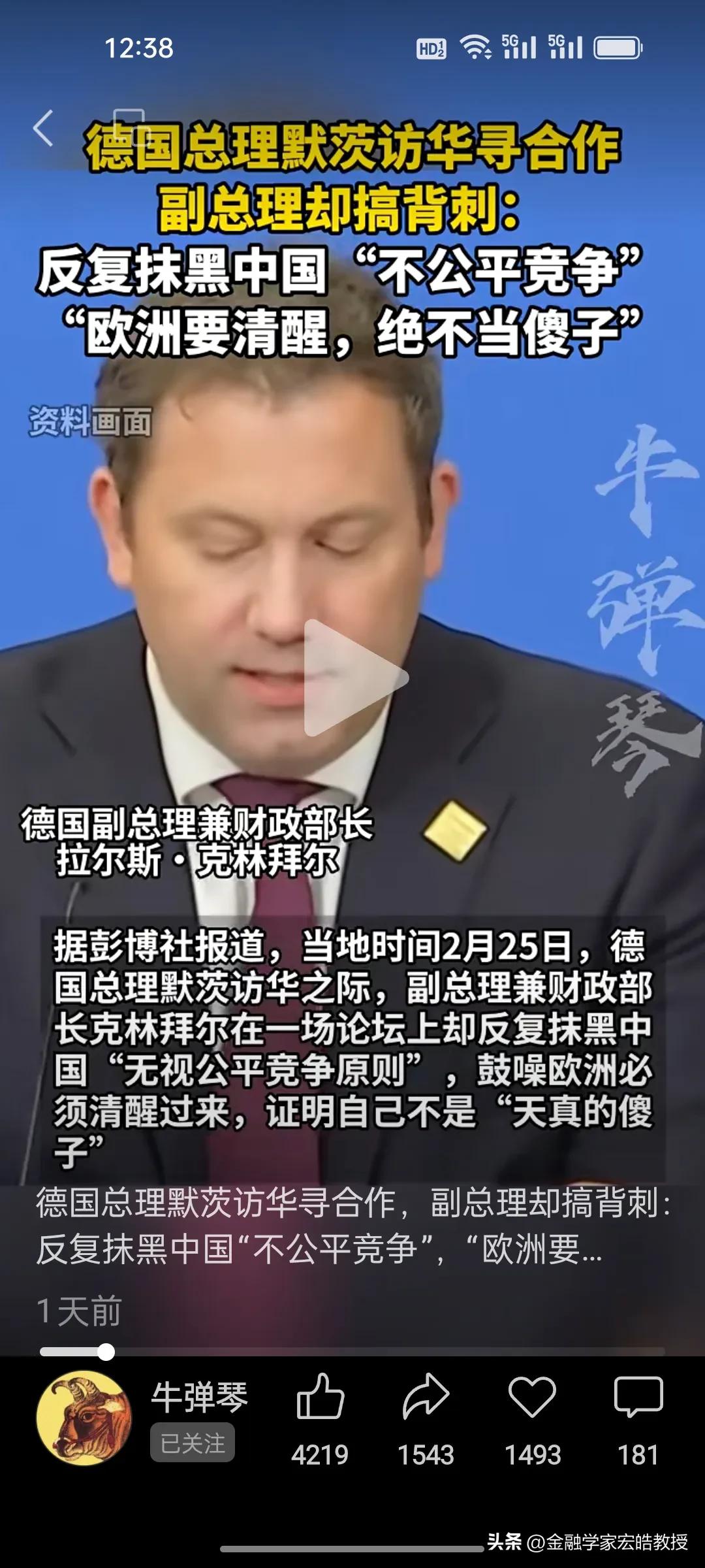 实在看不懂了，默茨访华后急了，副总理却在“背刺”？德国政坛上演冰火两重天!
 