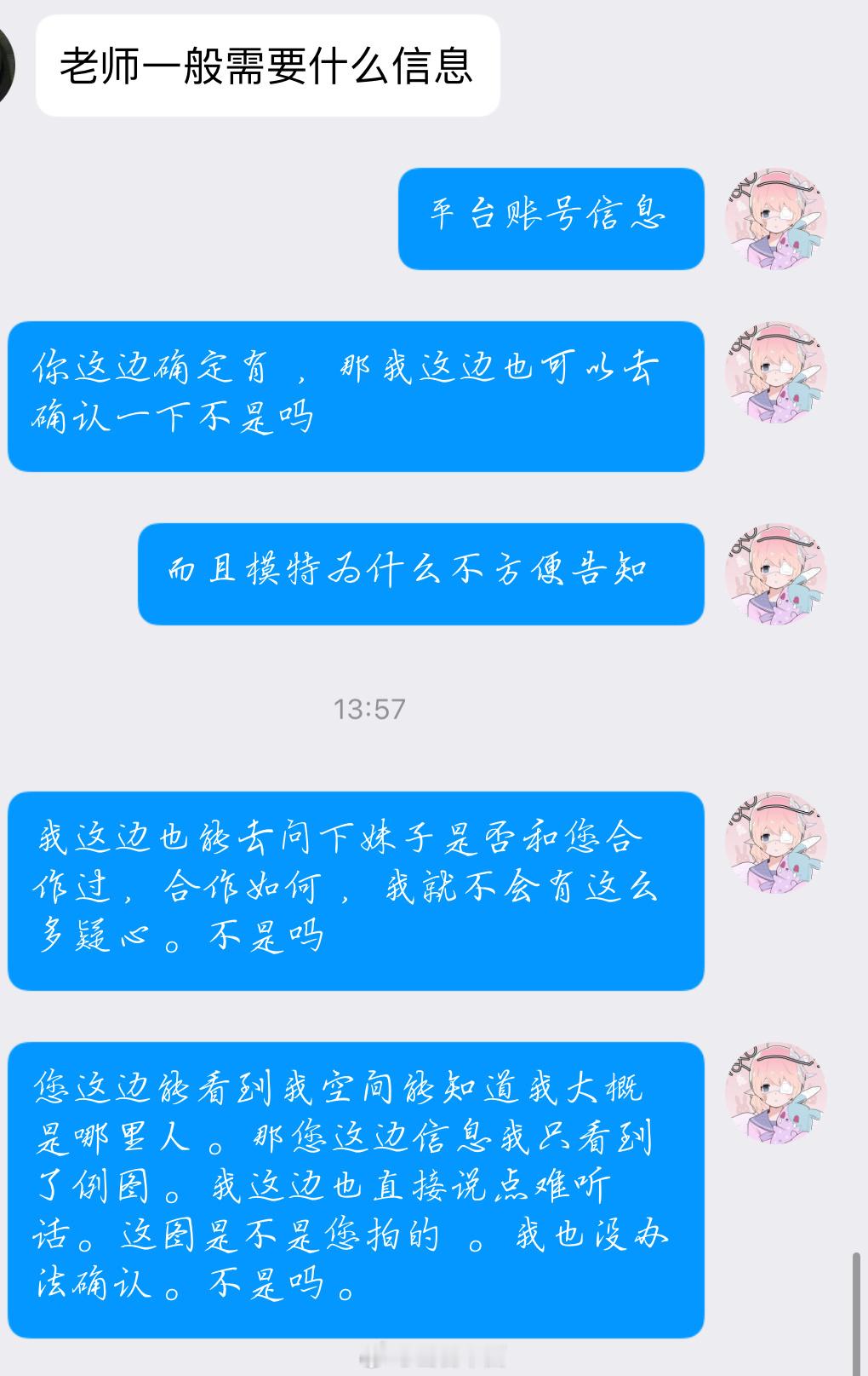 我都会直接说难听话真想找我约商拍，就别藏着掖着。不信任我，我也没办法接受合作。给