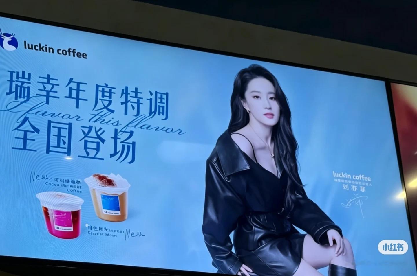 以为是🐱人，实际是瑞幸刘亦菲