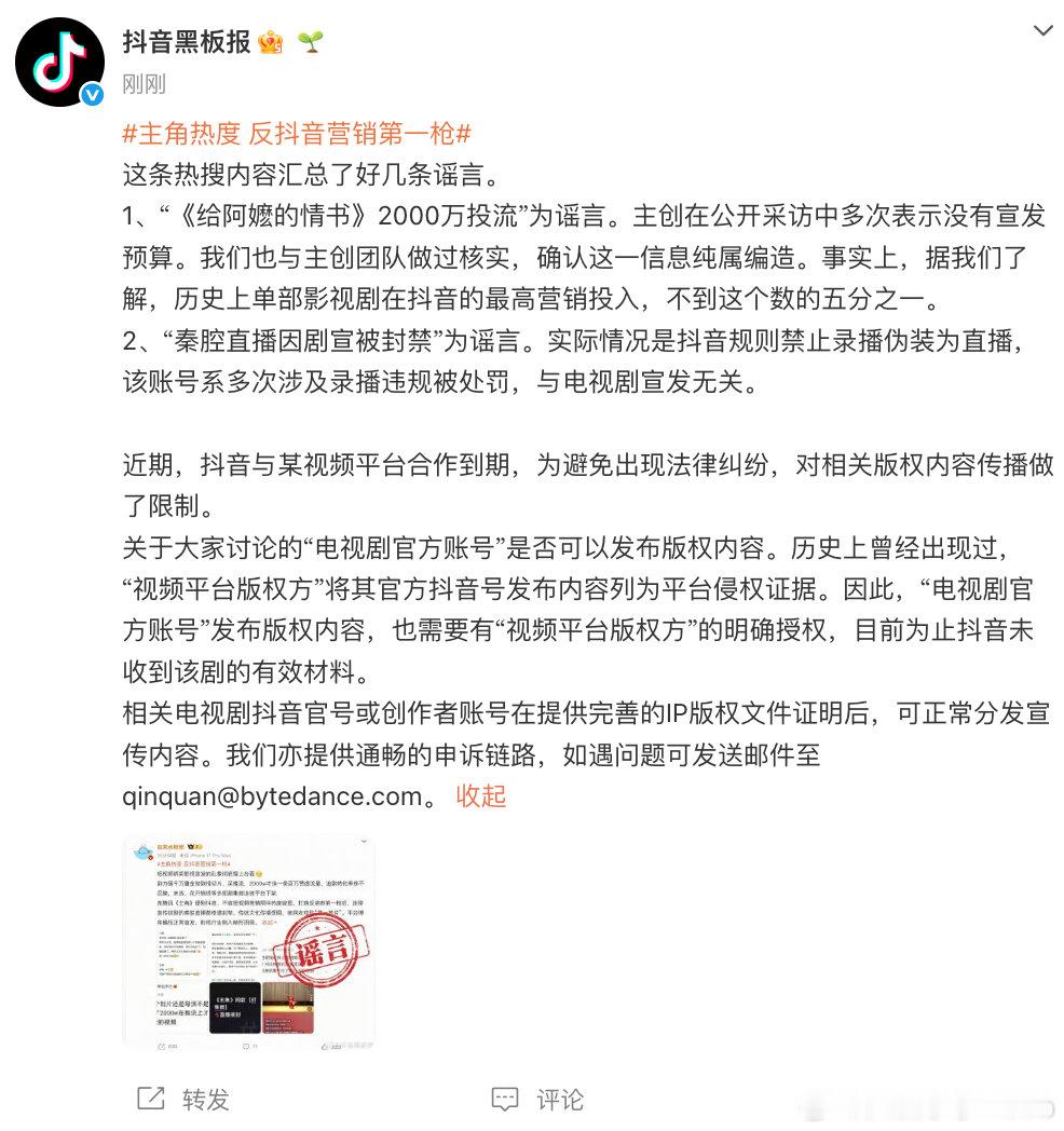【抖音辟谣给阿嬷的情书2000万投流】抖音回应给阿嬷的情书2000万投流 5月2