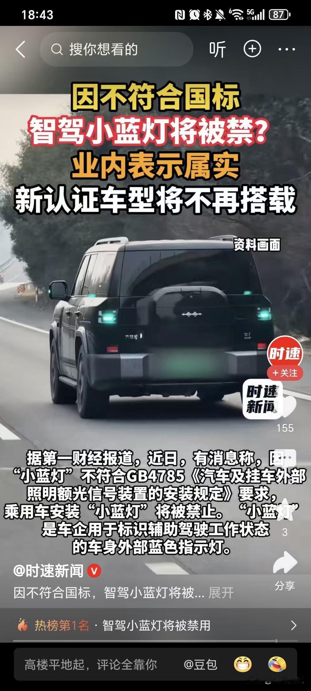 小蓝灯属于违规行为，这么多车没有召回，而是下一批不准用，让这么多新势力钻了智驾小