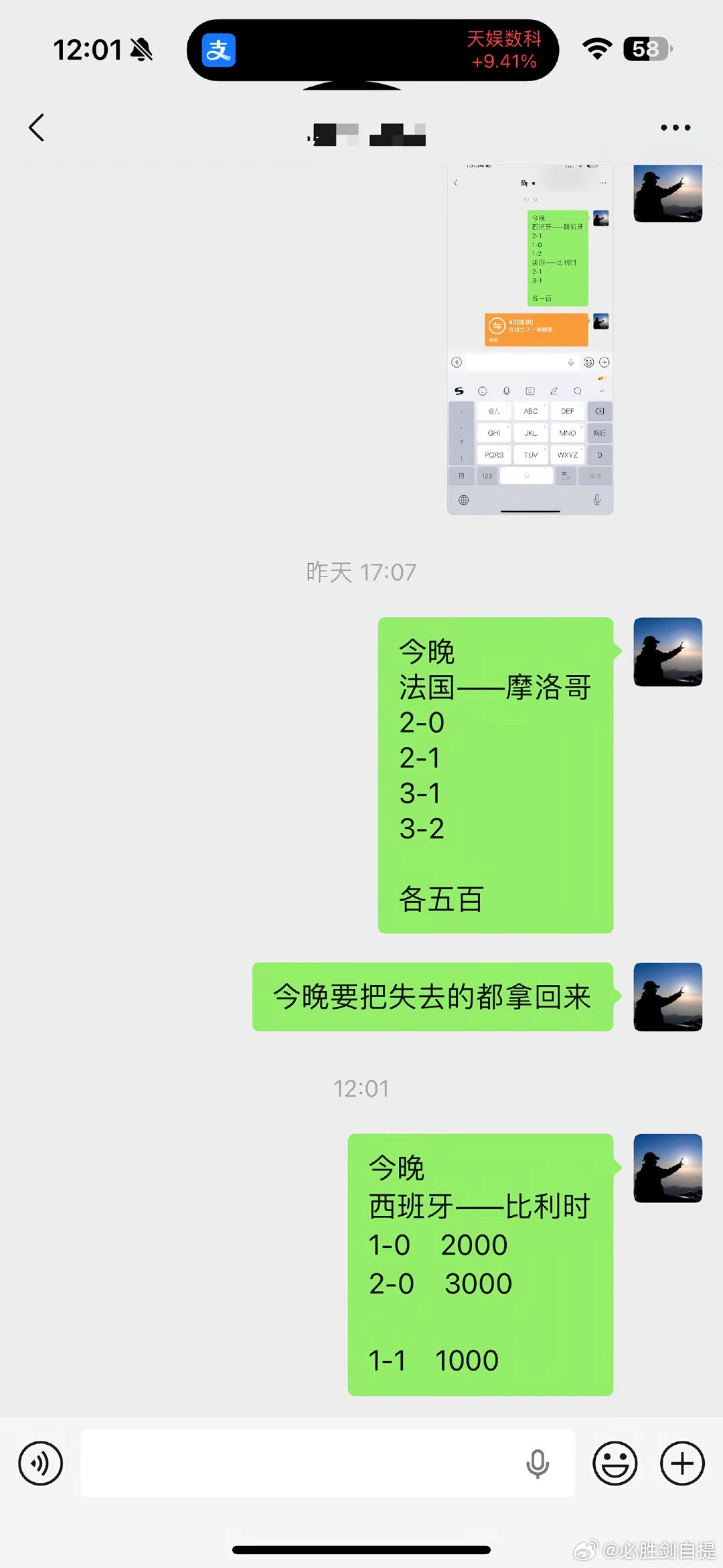 我命由我不由天 世界杯
