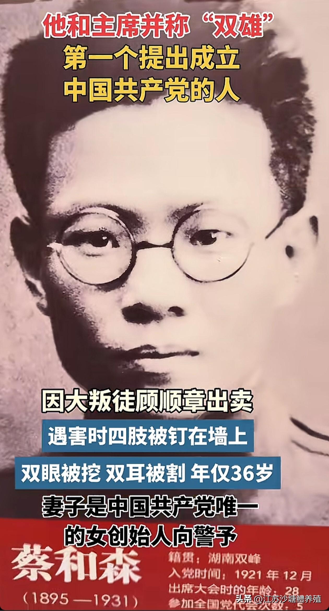 蔡和森烈士的夫人是向警予烈士，
妹妹蔡畅和妹夫李富春都是无产阶级革命家，满门忠烈