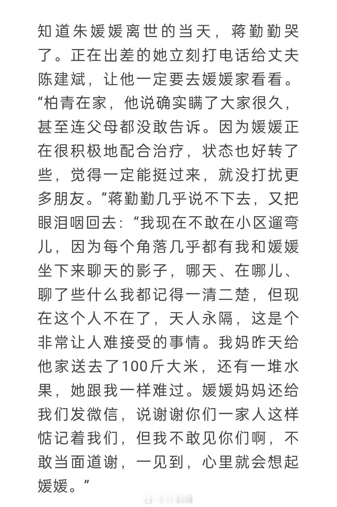 “失去朋友也不只是狂风暴雨，而是从此以后，心里属于故友的那个角落总会湿淋淋”蒋勤
