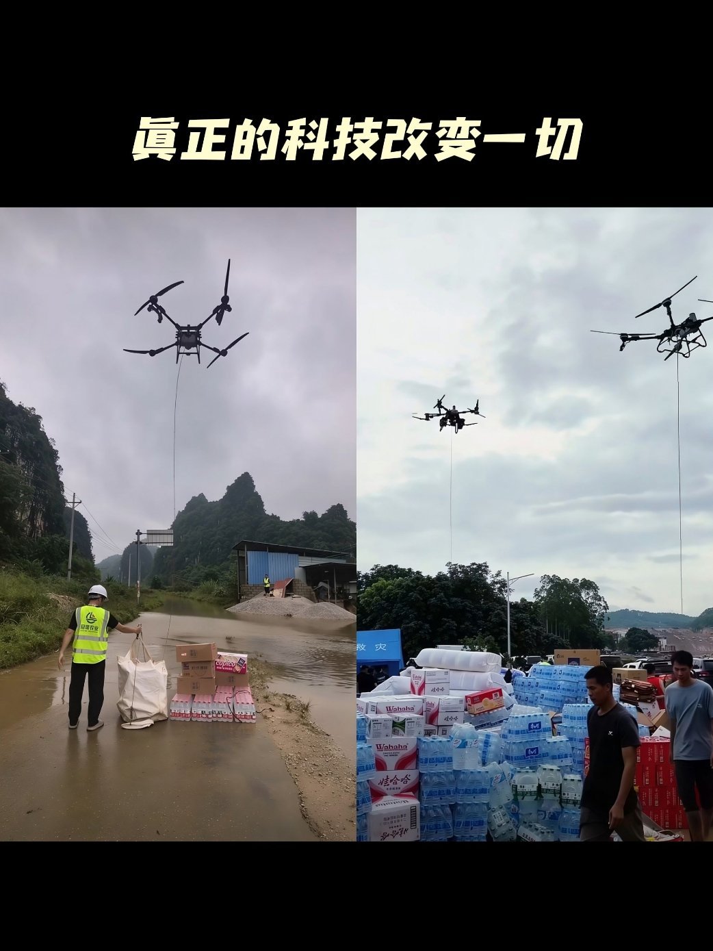 广西救援物资投放多亏无人机真正的科技改变一切，救援效率大大提高，可以实现精准点对