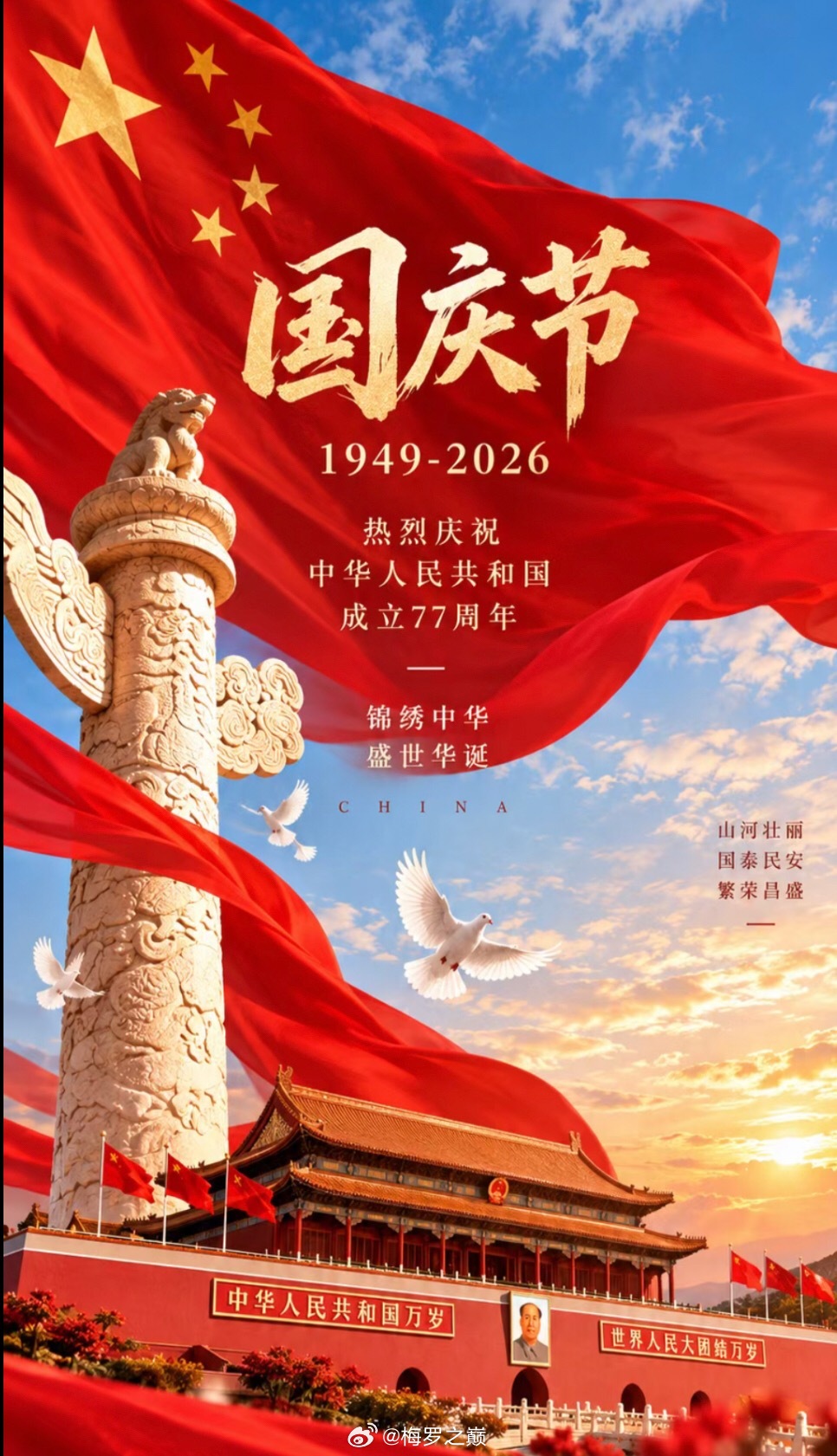 🇨🇳🇨🇳十一国庆节◞快乐[心][心] 清澈的爱，只为中国。这盛世，如先辈