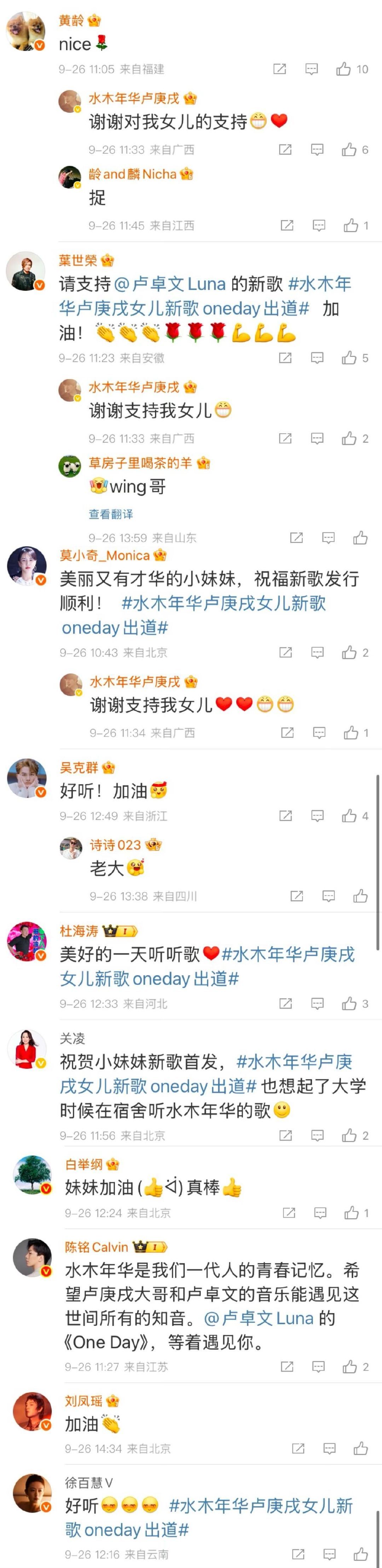 第一次见这么多人为新人出道call群星集结为Luna新歌《One Day》助力！