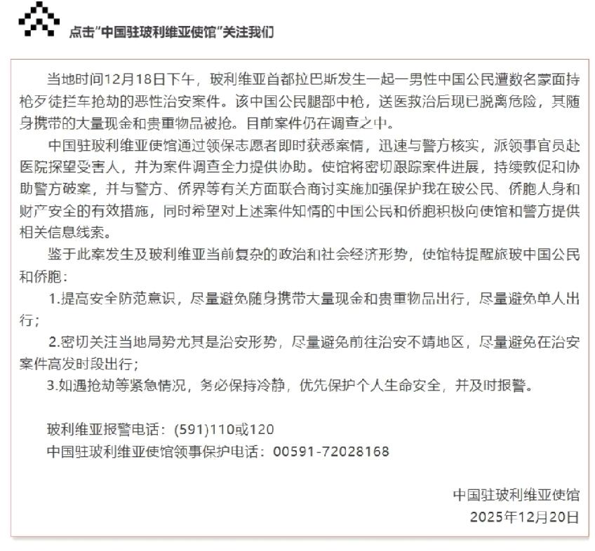 在家千日好，出国时时难。
当地时间12月18日下午，一男性中国公民在玻利维亚首都