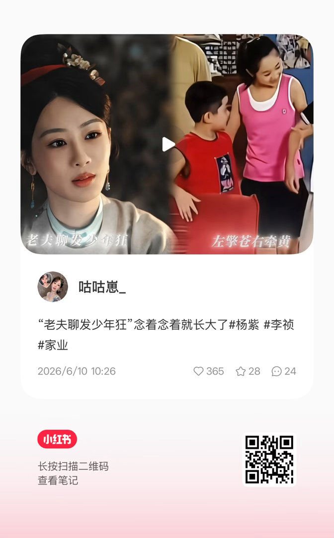 杨紫   闭环了❗ 朋友们去看这个 剪的祯好杨紫李祯