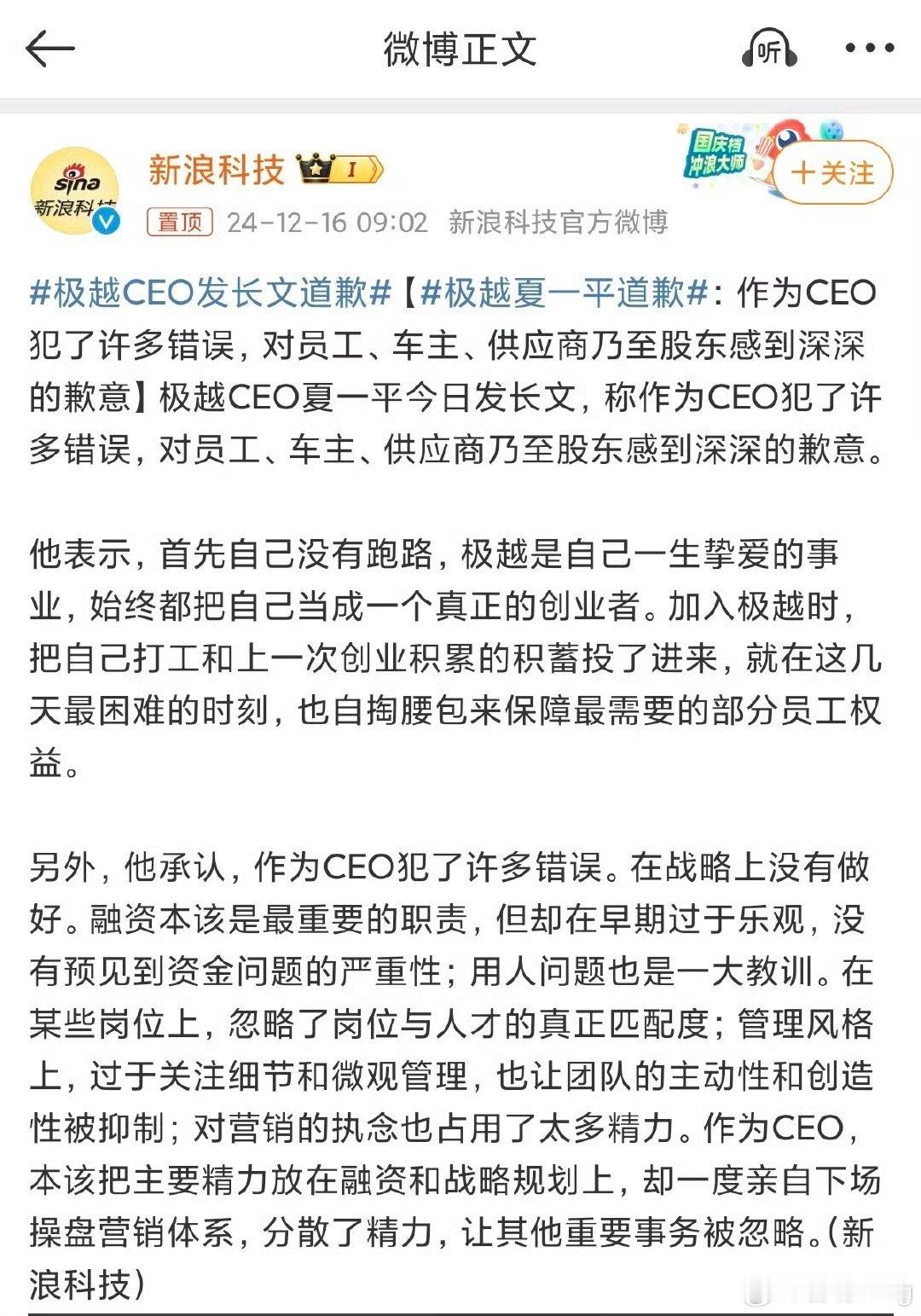 极越CEO发长文道歉 有些企业高管很喜欢“耍太极”，很喜欢把情理法理混在一起说。