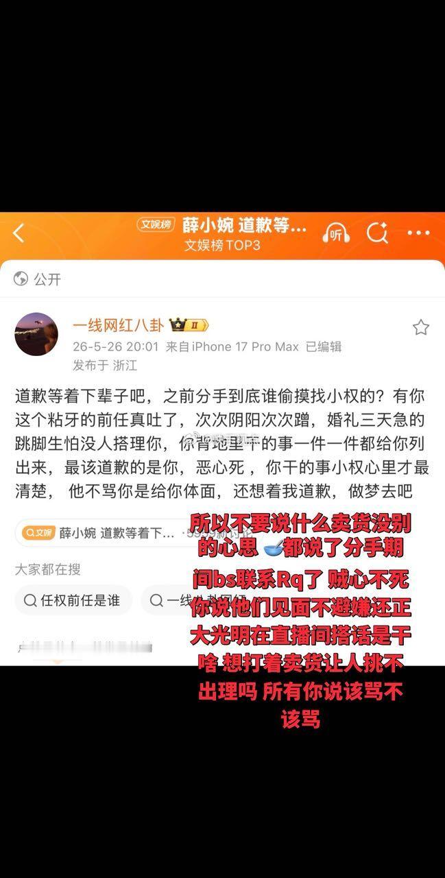 投：褒姒贼心不死 婚礼卖货还一个劲跟前男朋友任权搭话呢 有因有果 先把瓜吃全了再