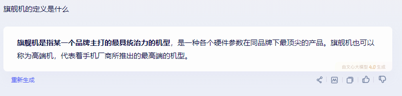 找了AI来回答：舰机是指某一个品牌主打的最具统治力的机型，是一种各个硬件参数在同