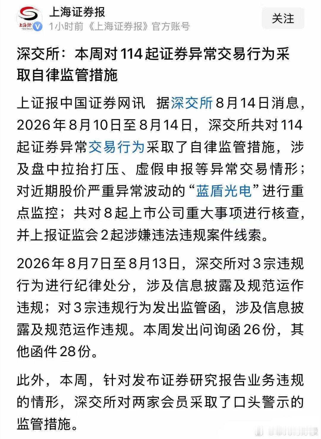 周末给上交所和深交所点赞，严厉打击短线炒作的暴涨公司，积极培养A股长线价值投资的