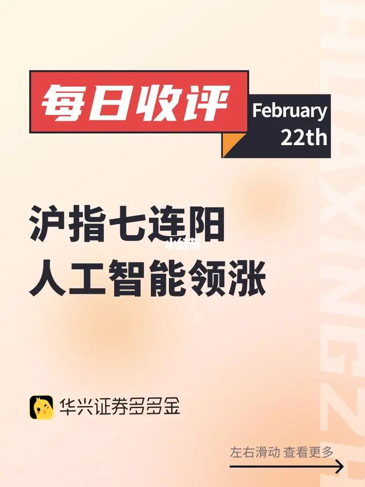 今日收评｜沪指七连阳👏