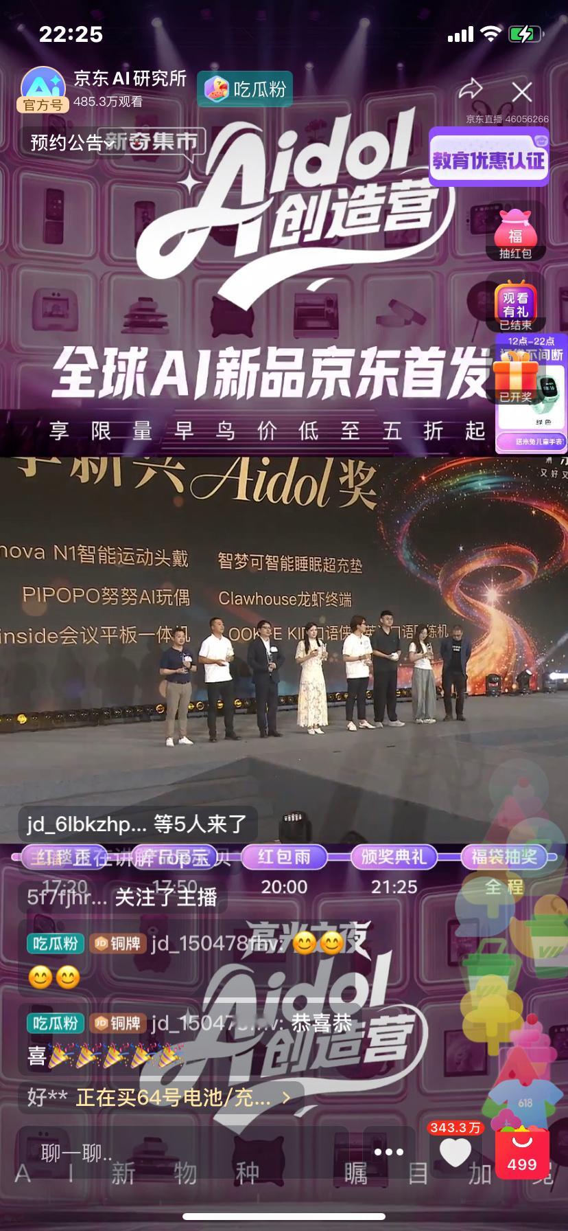 Aidol创造营迎来高光之夜今晚京东Aidol创造营直播看完，最后的AI硬件圈奥