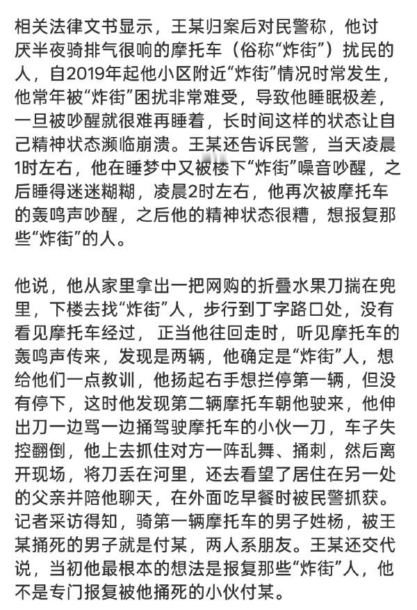 妻子回应男子不堪炸街噪音刺死辅警男子被炸街吵醒刺死骑行辅警 在少杀慎杀的原则下，