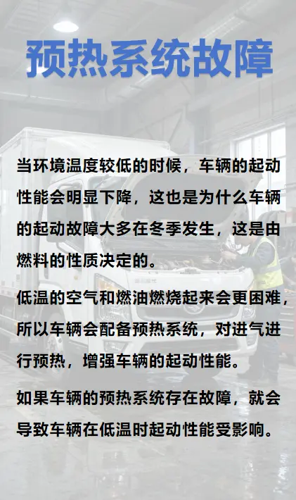 预热系统故障