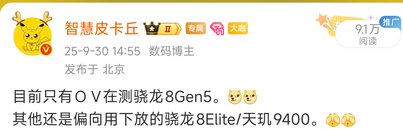 网上这风向不太对啊，被吹过了。[淡淡的][淡淡的]大家在选择时，骁龙8Elite