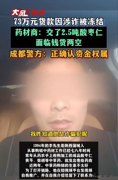 陕西渭南，男子接到一笔73万元的大生意，客户要订购2.5吨酸枣仁。为了接下这笔生