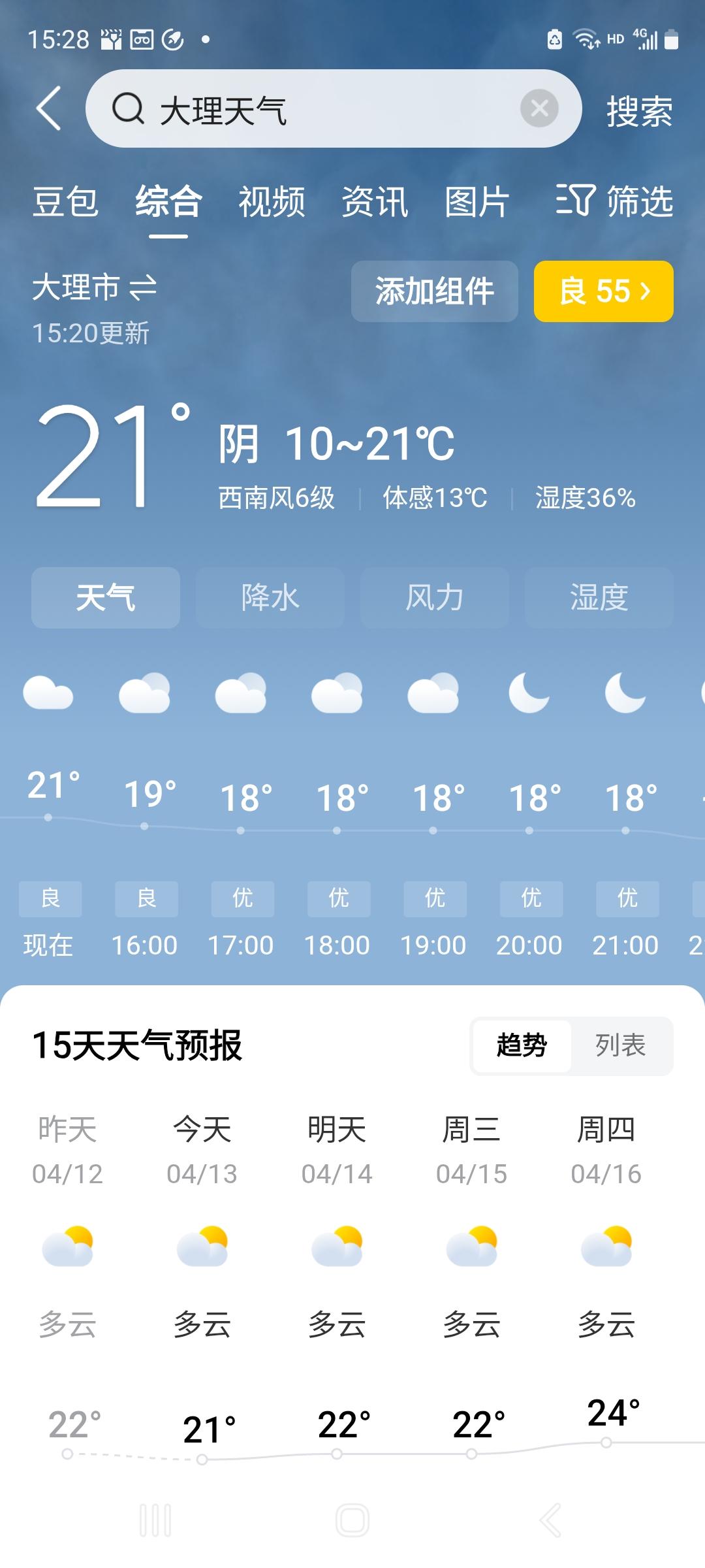 今天大理空气质量二级良55，北京良83。

我住在大理洱海公园，肉眼可见有轻霾，