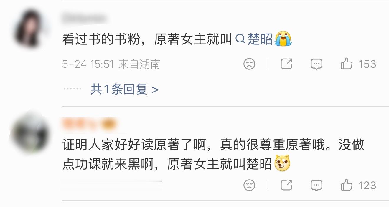 嘲早了吧，人家翘楚女主原名就叫楚昭，说明人家研究原著腌入味了…学历怎么翻车啊，陈