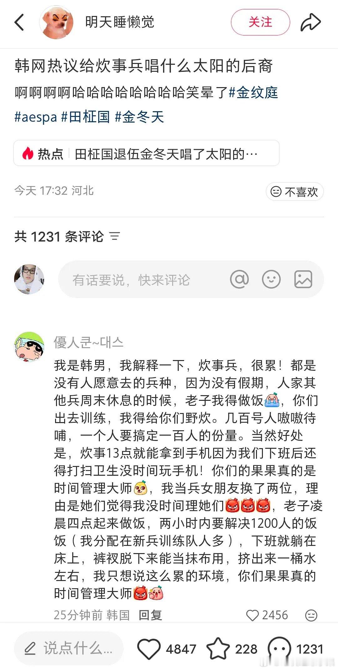 韩男解释为什么金冬天要给炊事兵田柾国 唱太阳的后裔疑似金冬天穿田柾国裤子去签售网