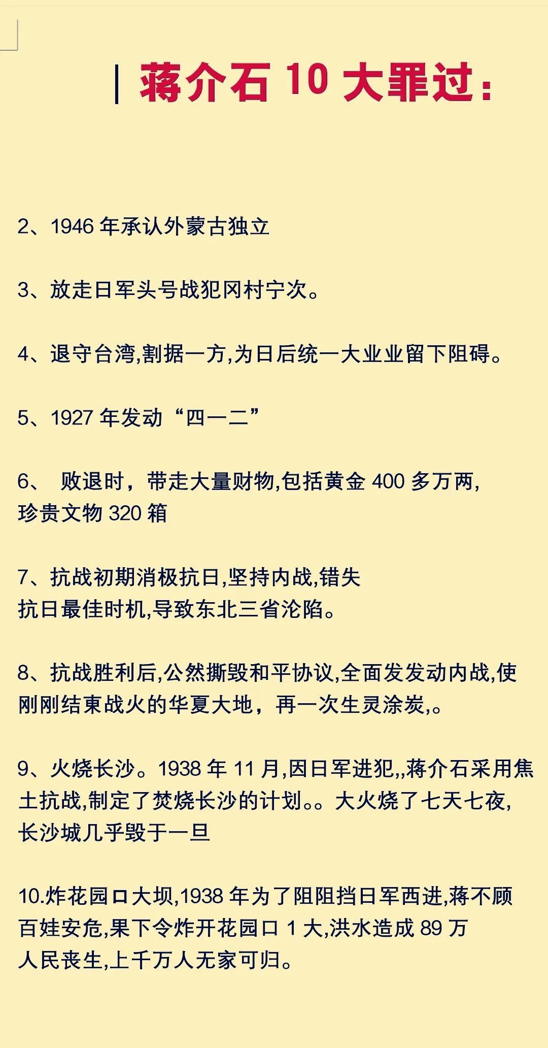 蒋介石10大罪过汇总——1943年，蒋介石两次放弃了琉球回归的机会。

琉球面积