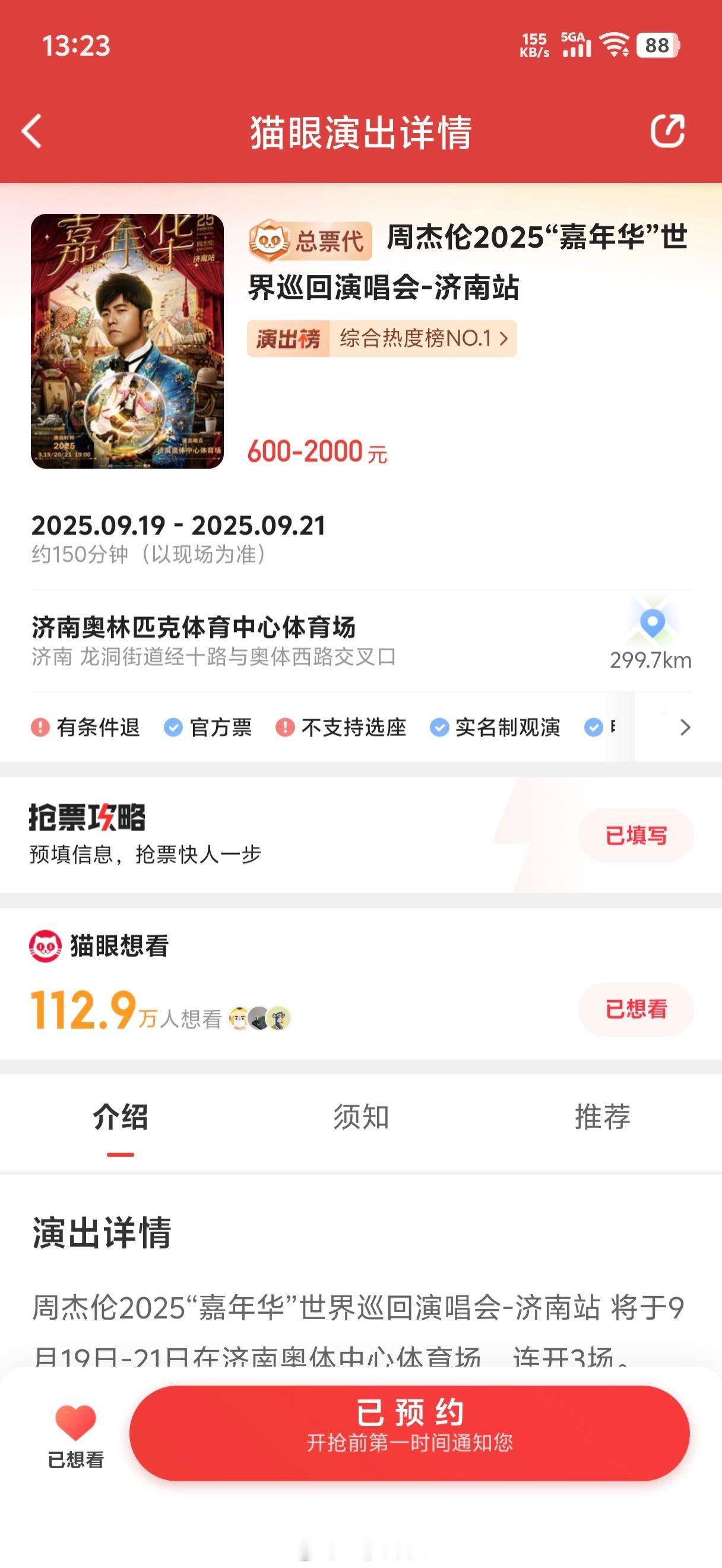 9月俺们山东不好客嗷[作揖] ​​​