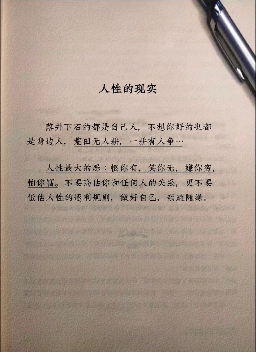 人性的现实 ​​​