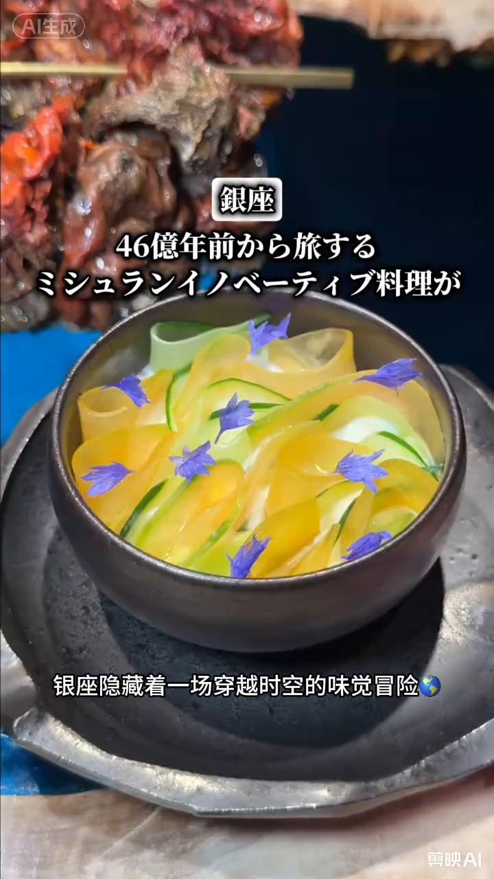 银座八一料理。
银座隐藏着一场穿越时空的味觉冒险。ETHICA以秘鲁料理为核心，