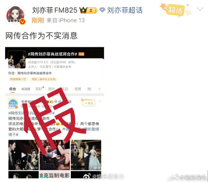 刘亦菲对接辟谣与肖战合作 针对 网传刘亦菲肖战或将合作 的消息，刘亦菲对接辟谣，