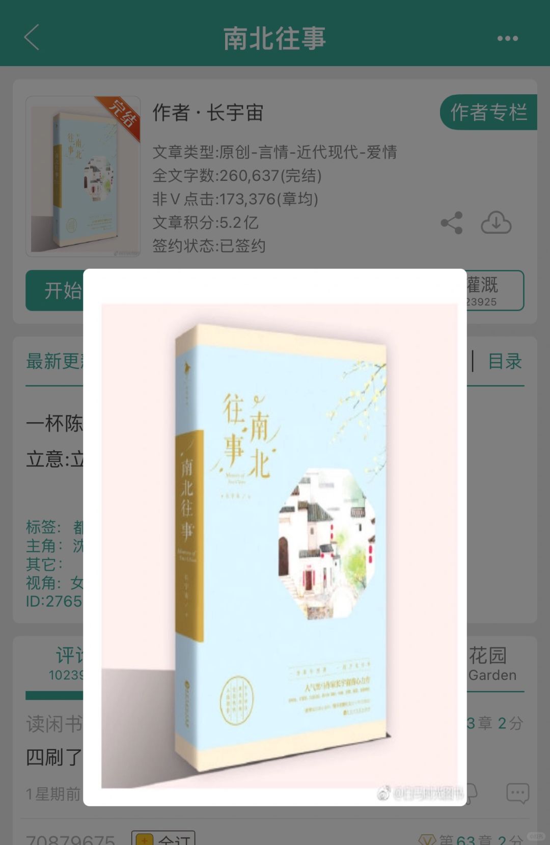 53.我的看书日常—南北往事