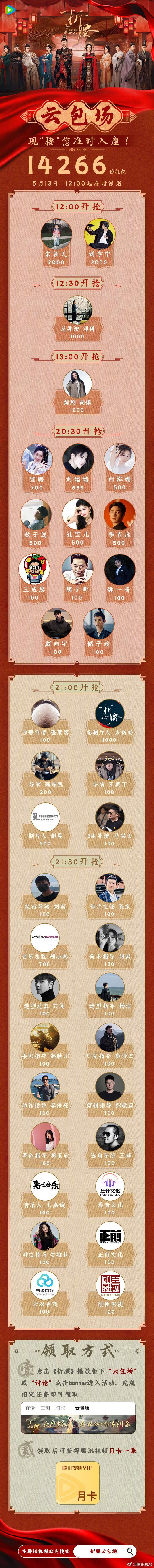 宋祖儿、刘宇宁 ​新剧折腰今日开播 排面到！折腰云包场粉丝们有福了，欢迎大家来抢