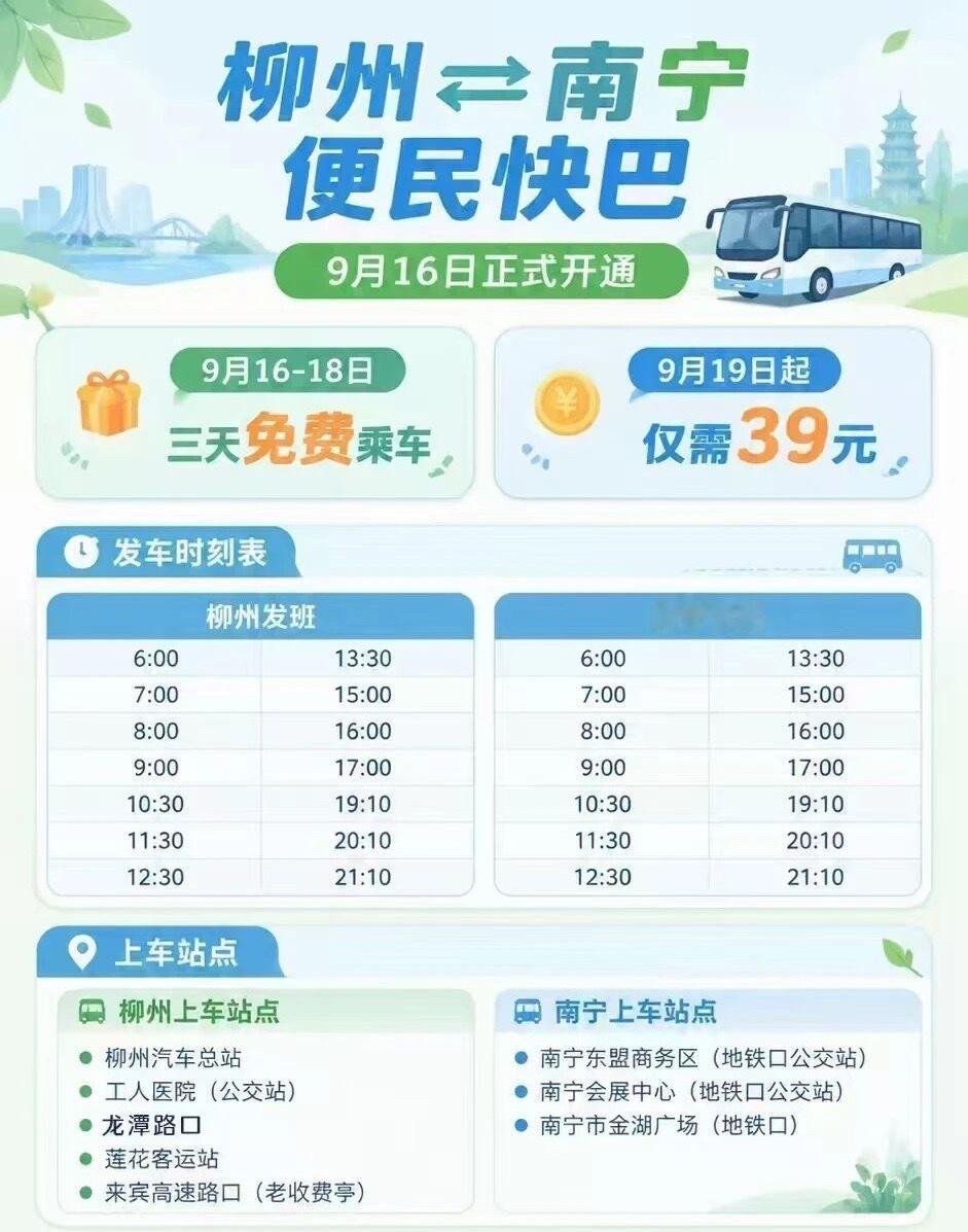 柳州往返南宁文旅巴士开通 9月16日，柳州出行⇋南宁文旅巴士正式开通！柳州汽车总