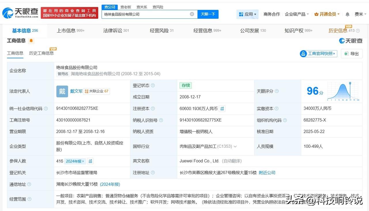 【绝味鸭脖旗下十余家企业已注销 绝味鸭脖对外投资30余家企业 绝味鸭脖商业版图盘